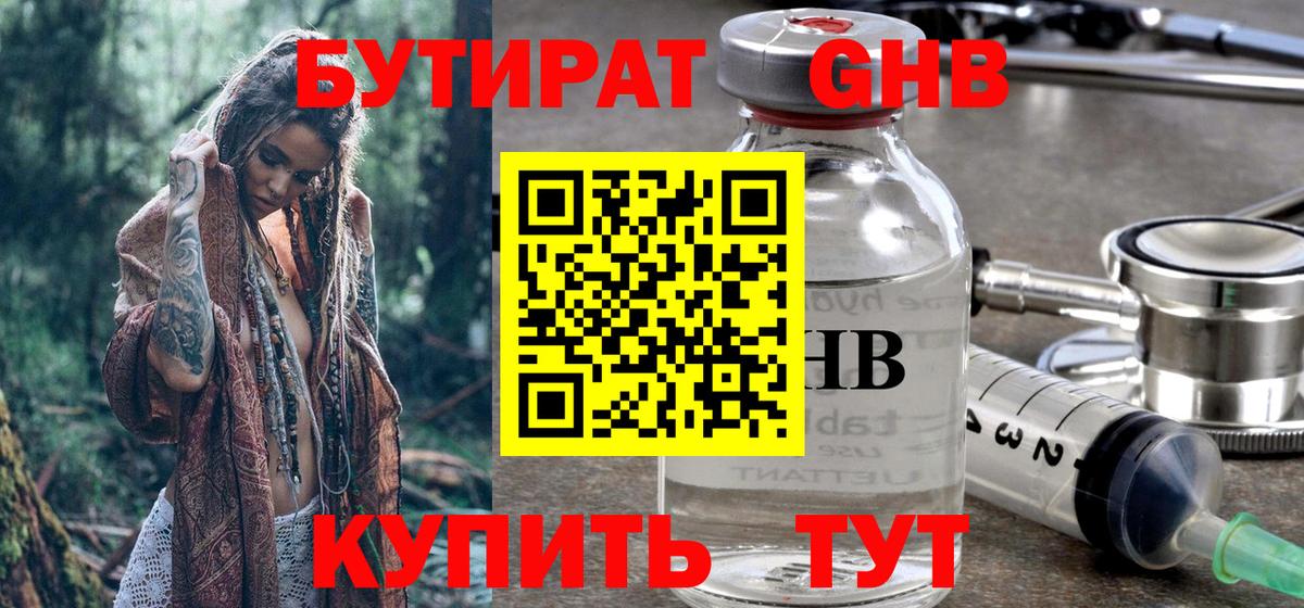 БУТИРАТ GHB  Вход с VPN  Вичуга 