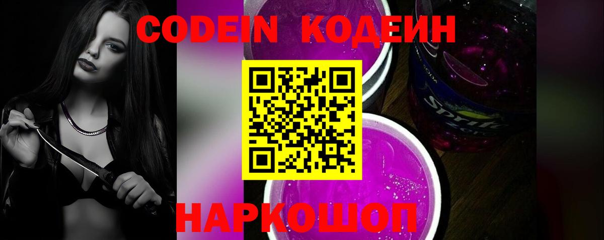 Вичуга  купить наркотик  Вход с VPN  Codein Purple Drank 